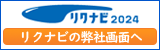 リクナビの弊社画面へ